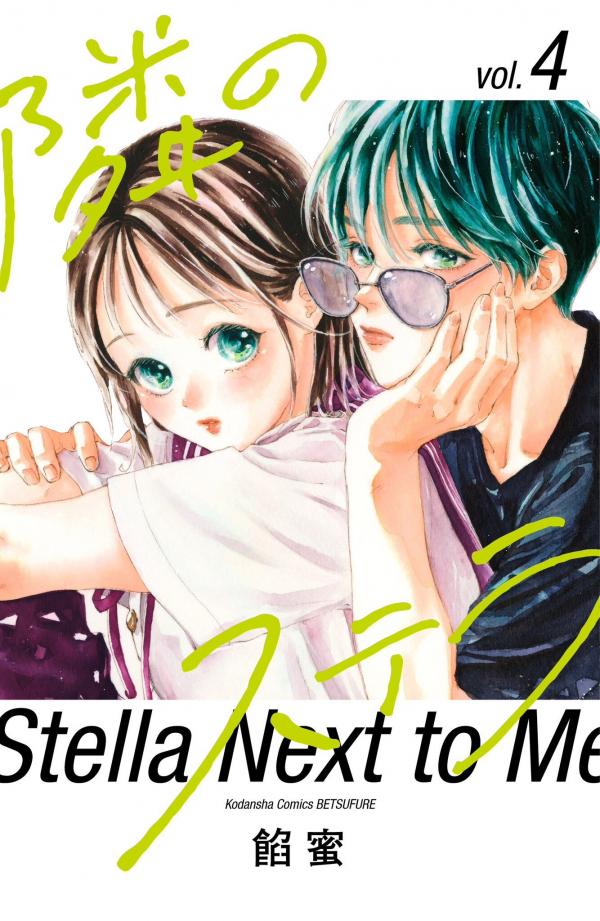 Tonari no Stella